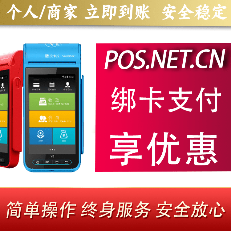船营拉卡拉智能pos机