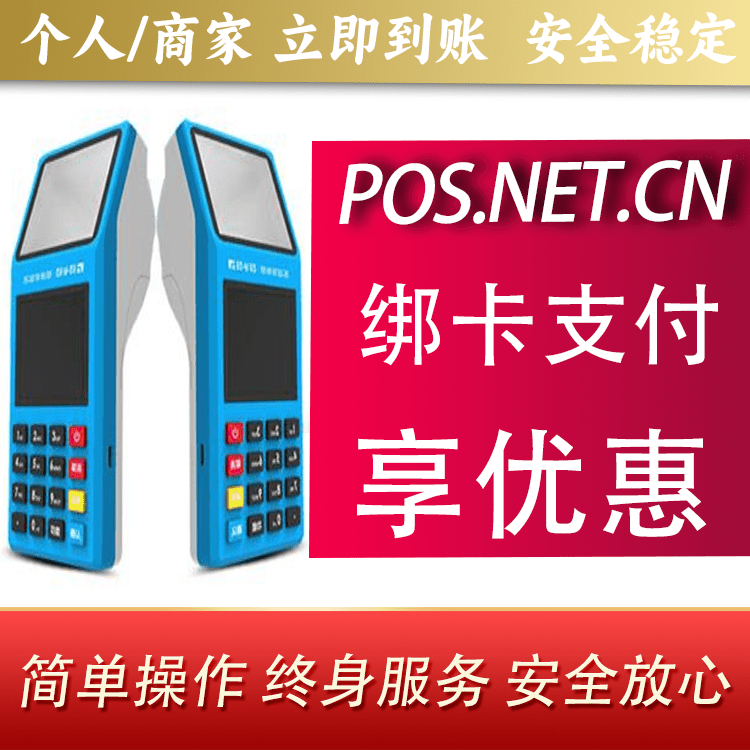船营拉卡拉超级收款宝POS机