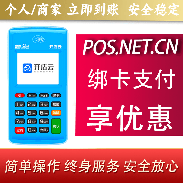 船营开店云电签pos
