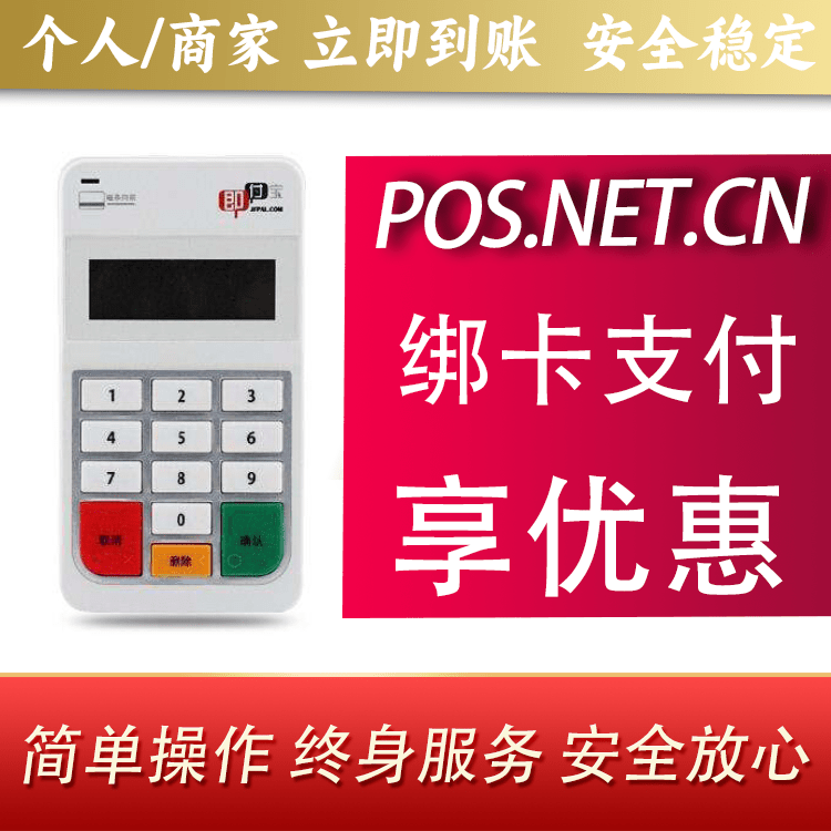 船营即付宝电签POS