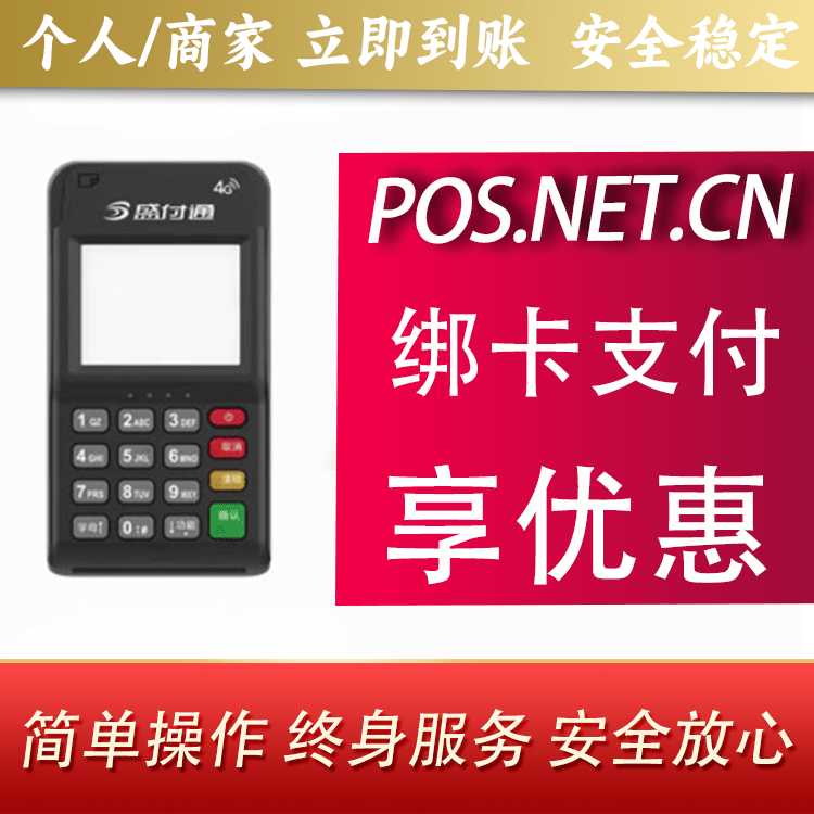 船营通付MPOS