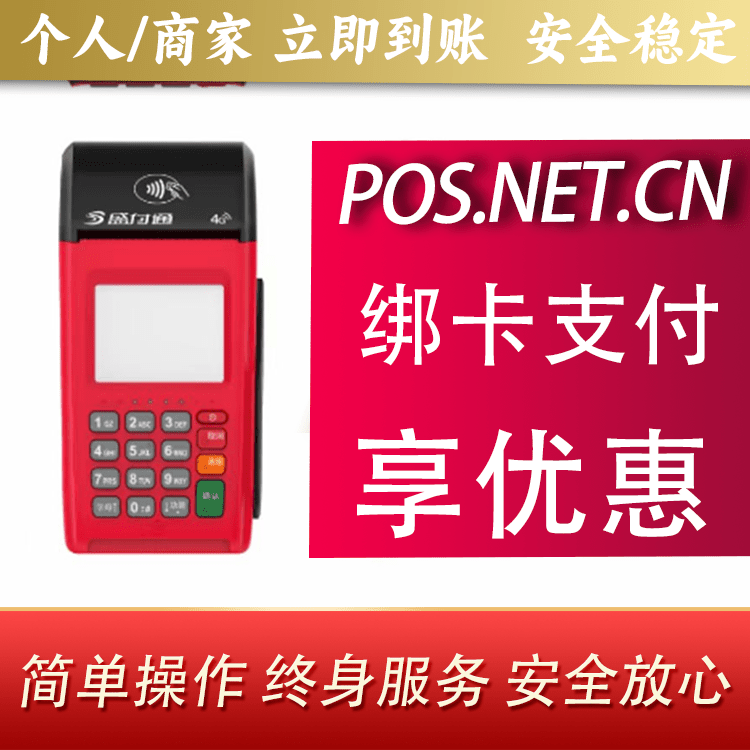 船营盛付通大POS