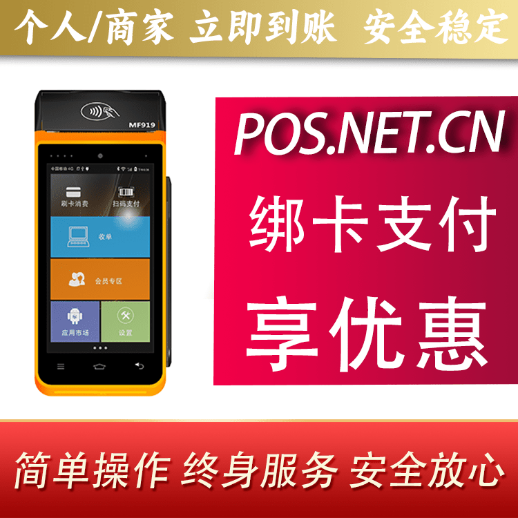 船营海科智能POS机