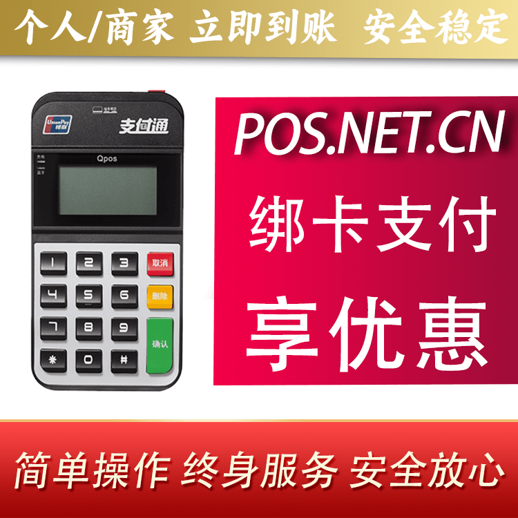船营海科Qpos