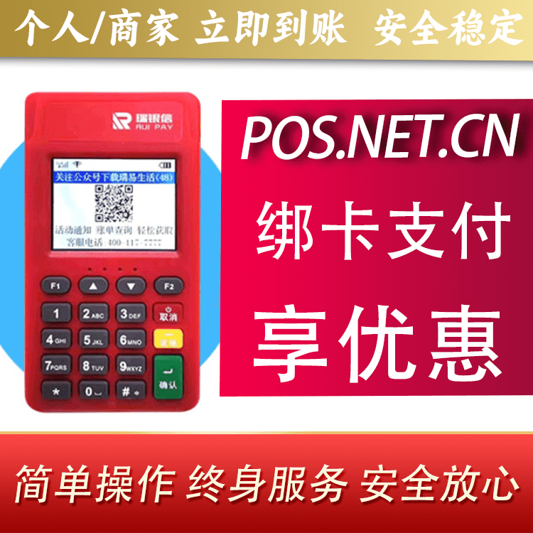 船营瑞POS电签