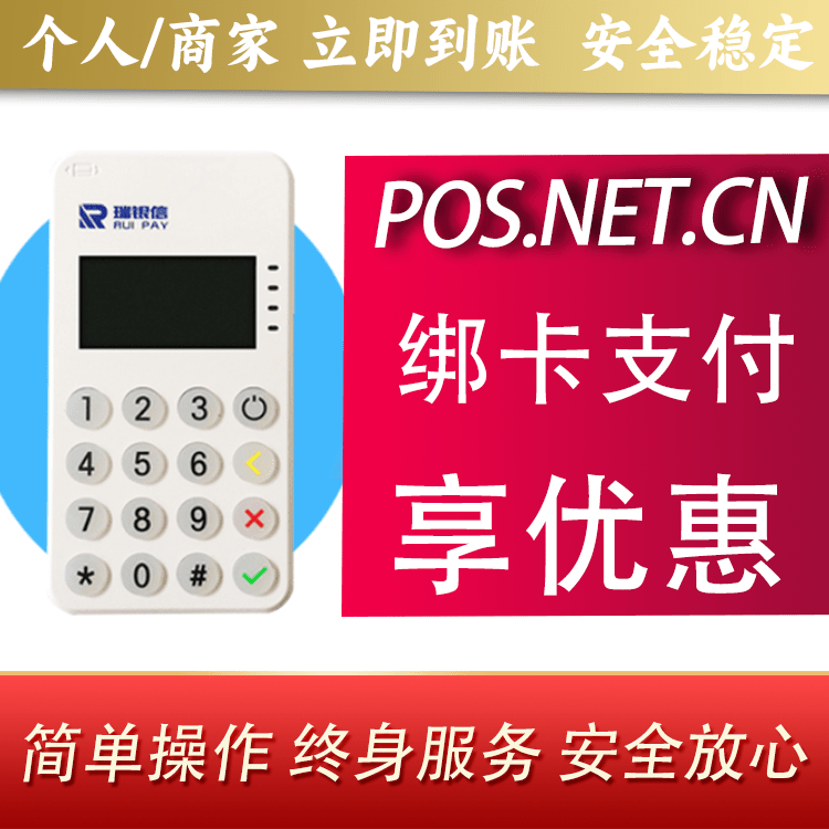 船营瑞银信MPOS