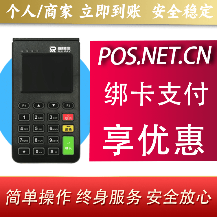 船营瑞银信电签机