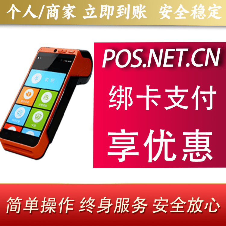 船营合利宝智能POS