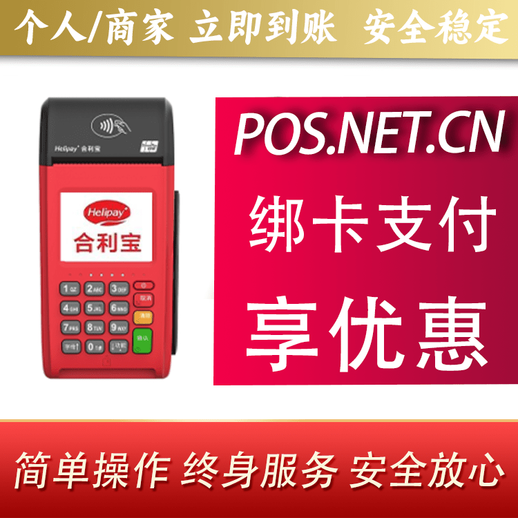 船营合利宝大POS