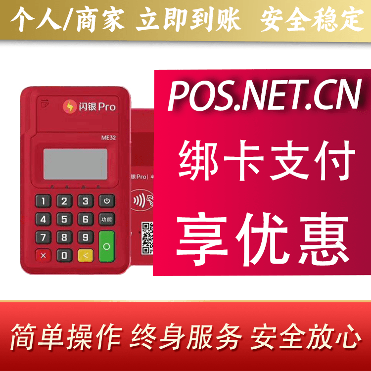 船营闪银Pro智能支付终端