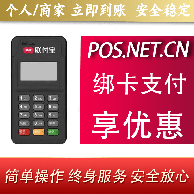 船营联付宝MPOS智能收款