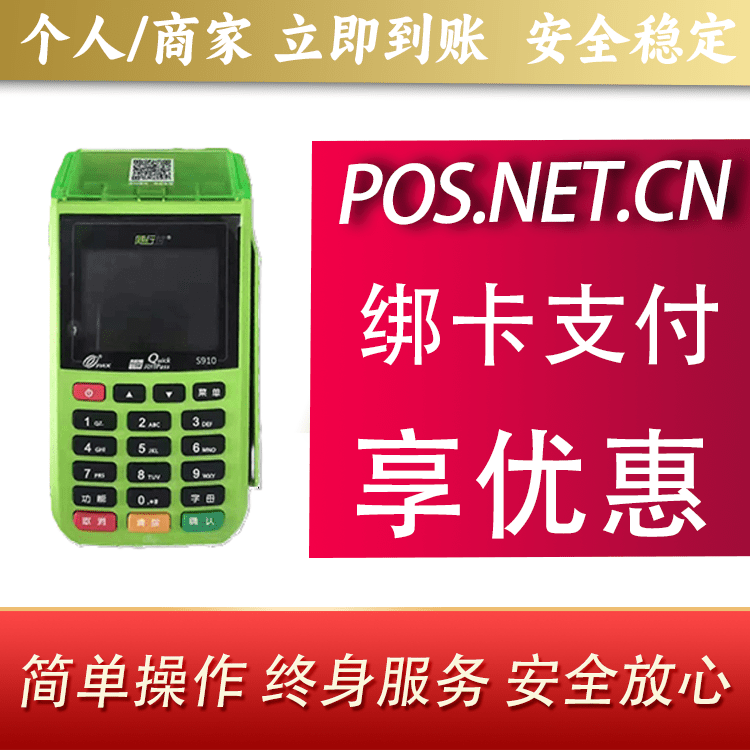 船营随行付大POS