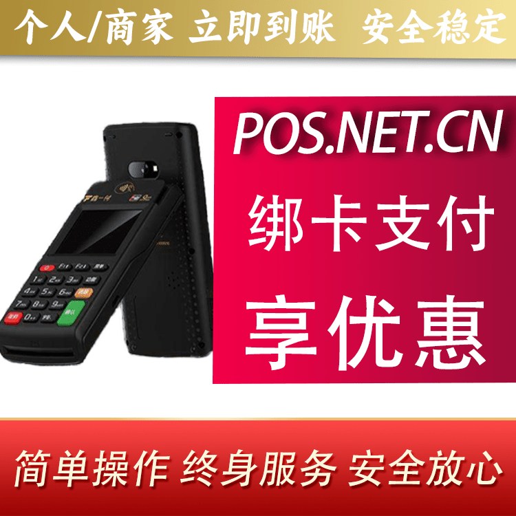船营鑫一付智能POS