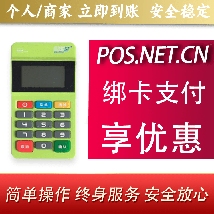 船营随行付MPOS