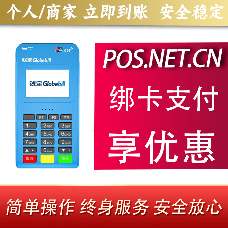 船营钱宝MPOS蓝牙支付