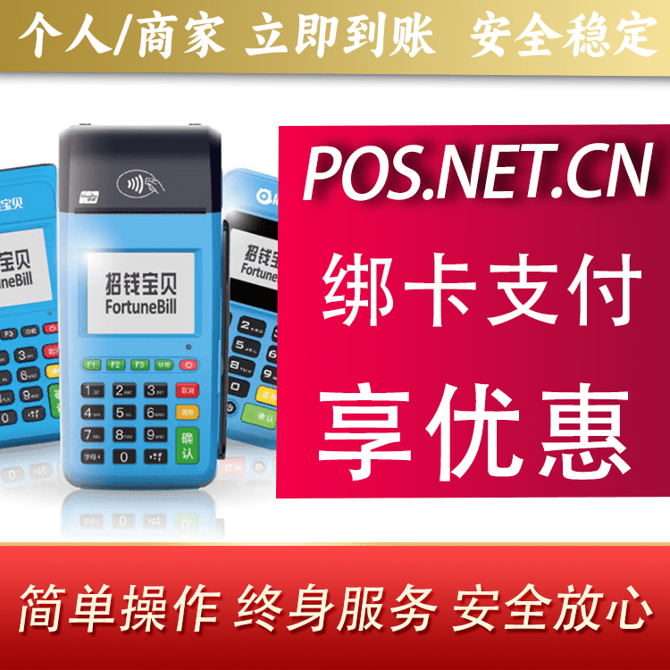 船营钱大宝POS