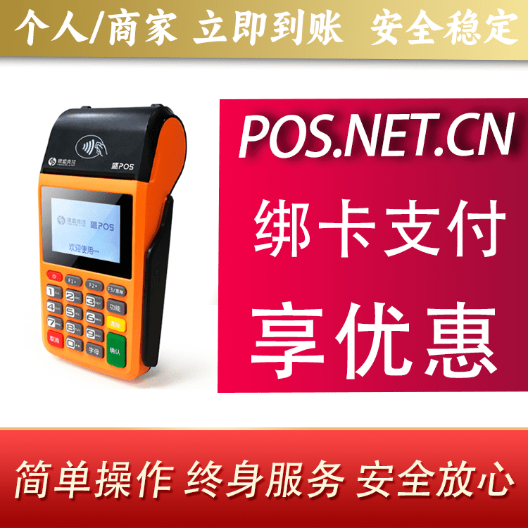 船营盛POS