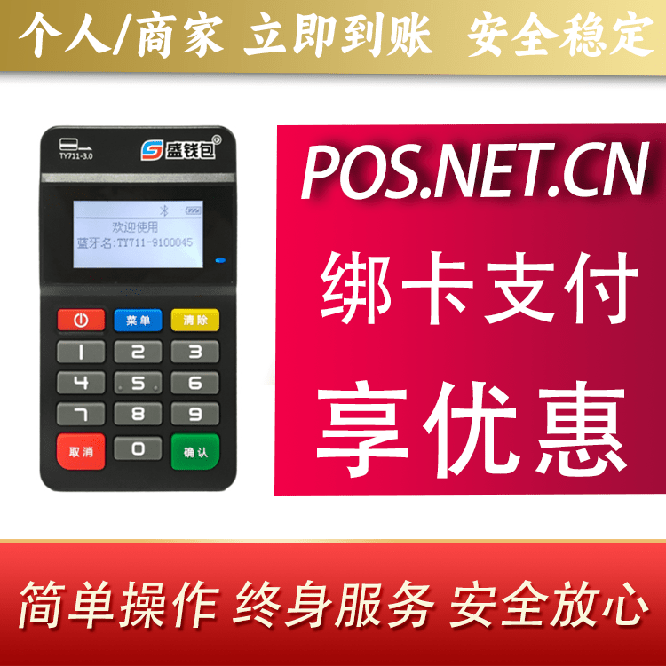 船营盛钱包MPOS