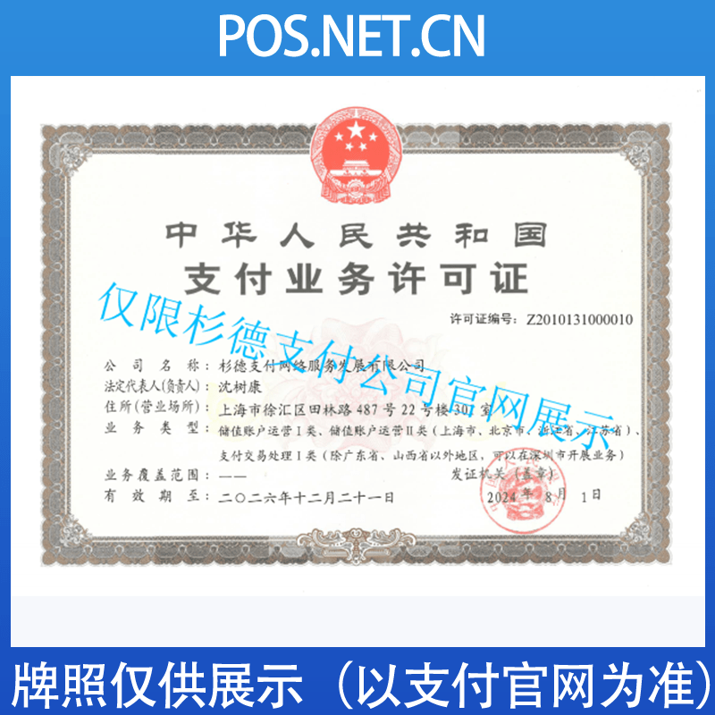 船营杉德支付牌照