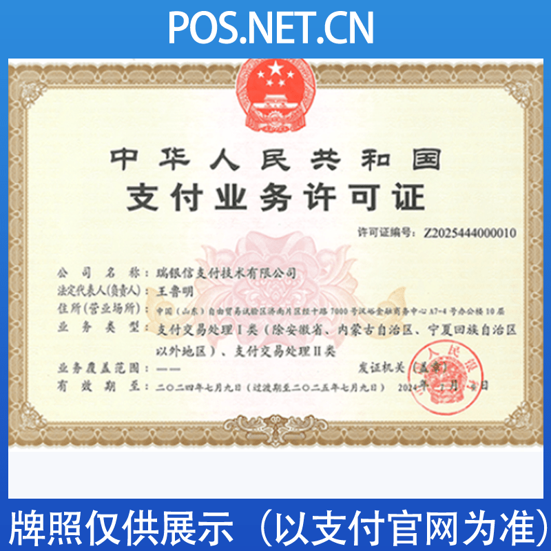船营瑞银信支付牌照