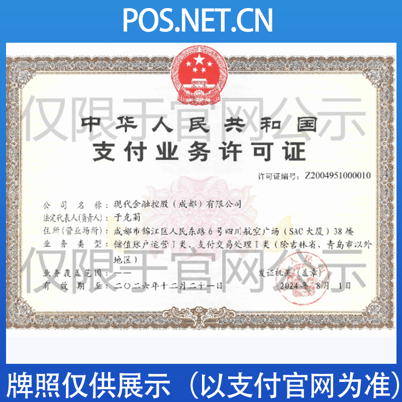 船营现代金控支付牌照