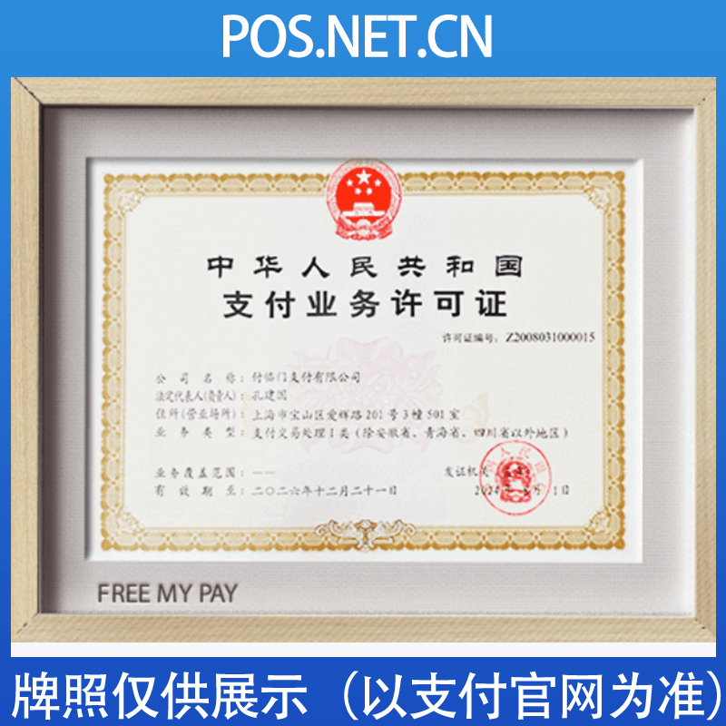船营付临门支付牌照