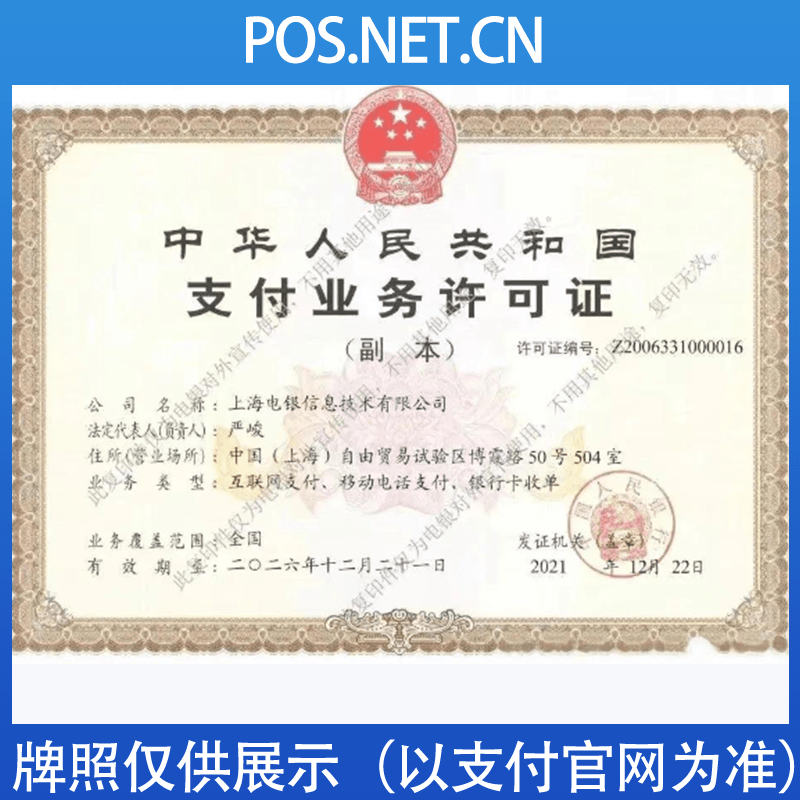 船营电银信息支付牌照