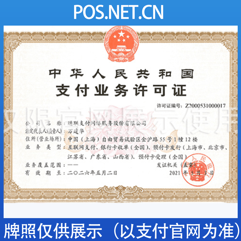 船营通联支付牌照