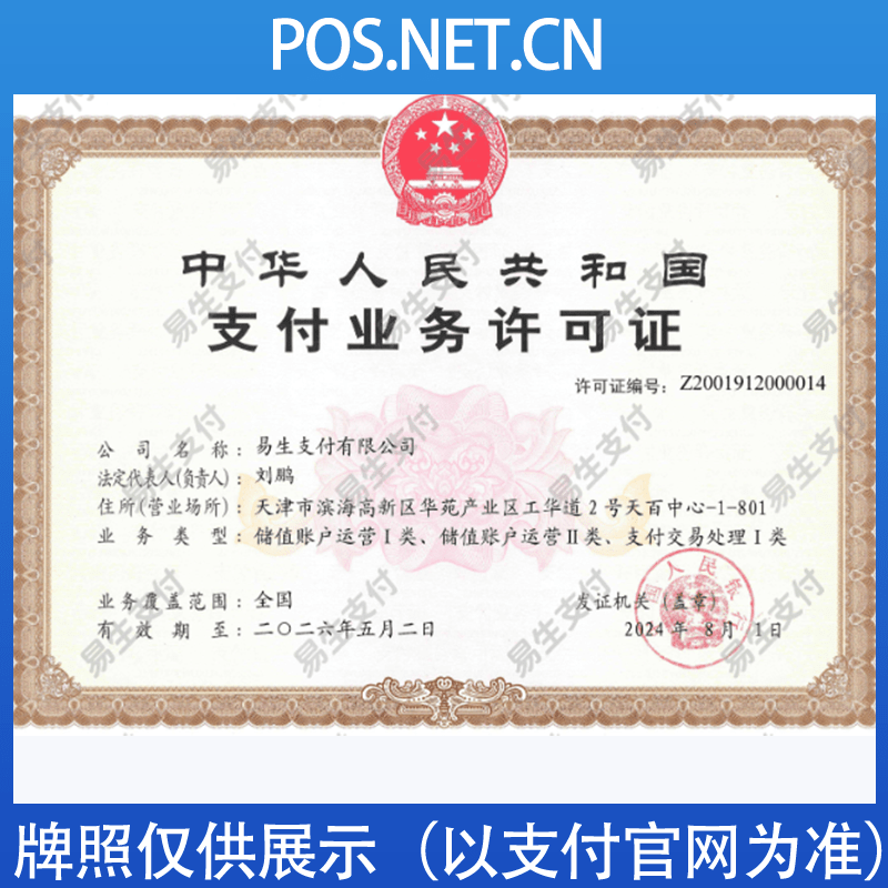 船营易生支付牌照