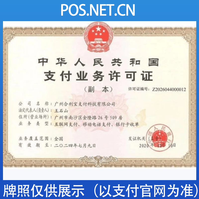 船营合利宝支付牌照