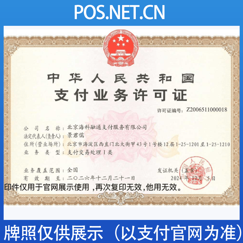 船营海科融通支付牌照